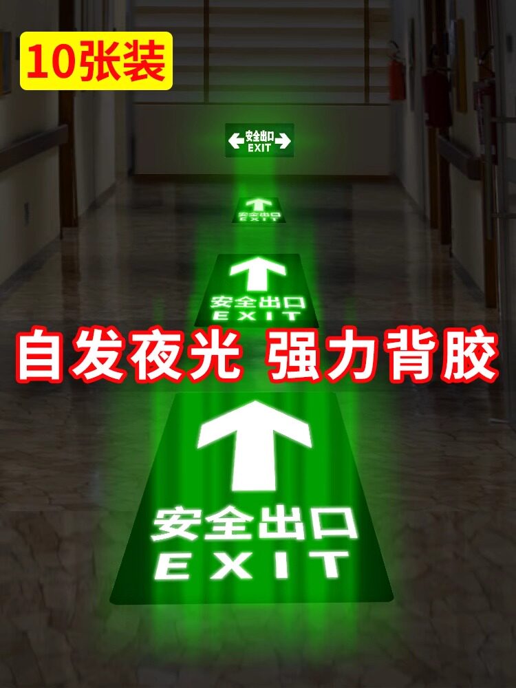 安全出口地贴指示牌消防标识标牌地标贴安全通道地贴标识贴纸左转