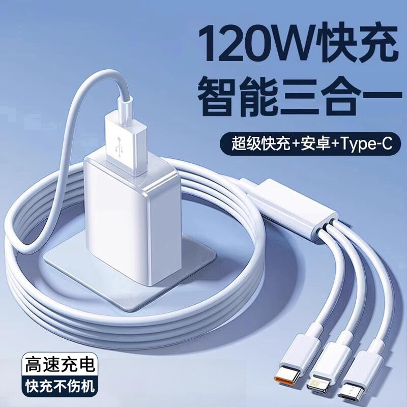 【120W超级快充】手机数据线