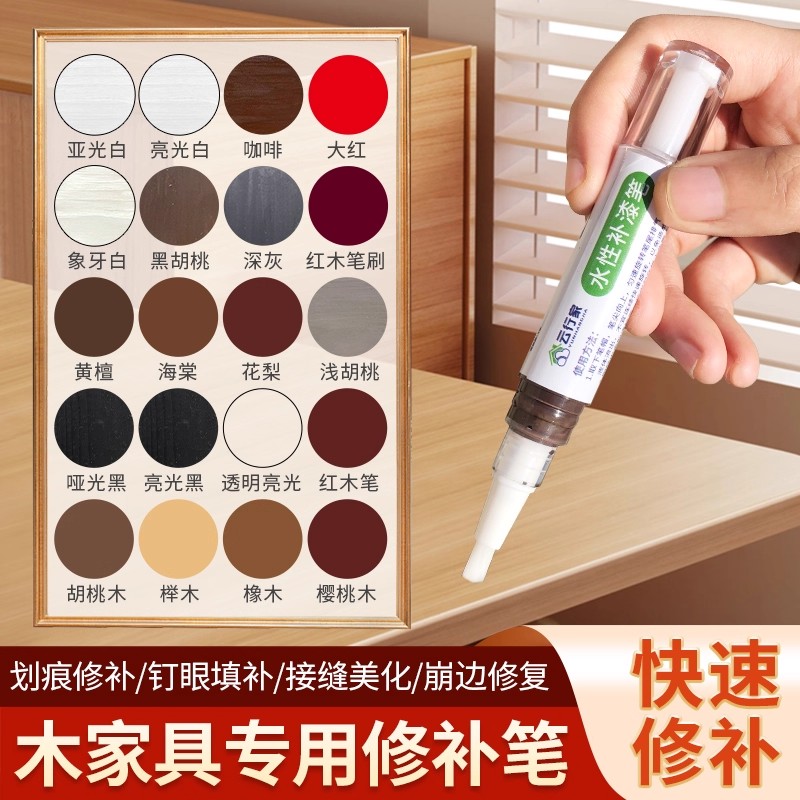 水性补漆笔家具修补专用补色笔