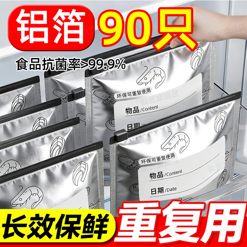 铝箔保鲜袋密封袋家用冰箱蔬菜食物冻肉食品级可复用分装袋拉链式