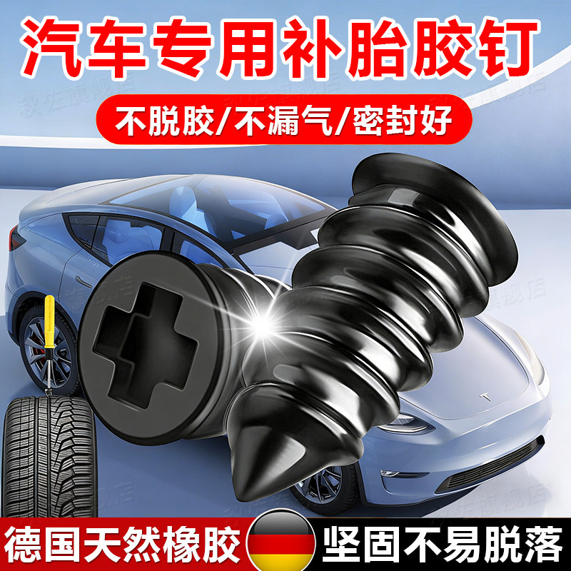 德国补胎胶钉补胎神器真空胎专用汽车轮胎摩托电动车修补应急工具
