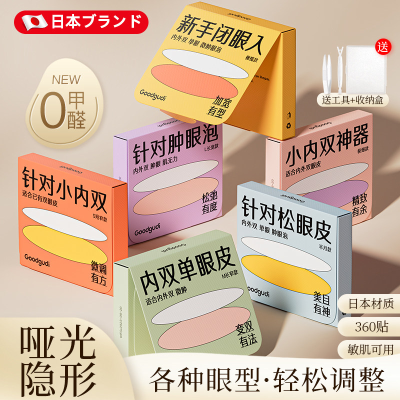 日本哑光双眼皮贴神器无痕超隐形自然大眼内双肿眼泡美目专用男女