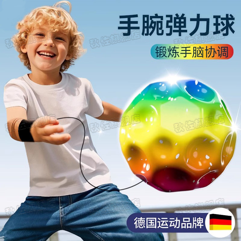 手腕弹力球儿童玩具带弹力绳腕带月球石弹弹升级手抛球球解闷神器