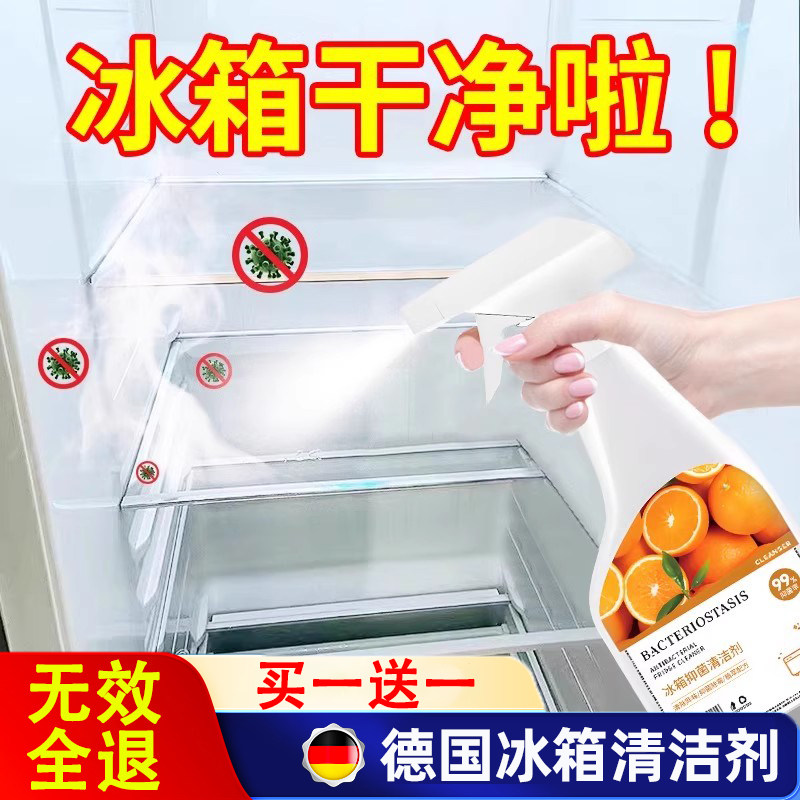 德国冰箱专用清洁剂去污霉斑霉菌清洗橱电除臭去味净化官方旗舰店
