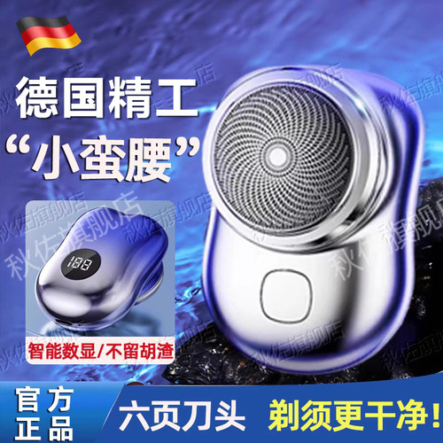 德国剃须刀男士电动刮胡刀