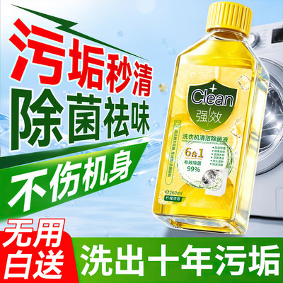 洗衣机清洗剂强力杀菌除垢