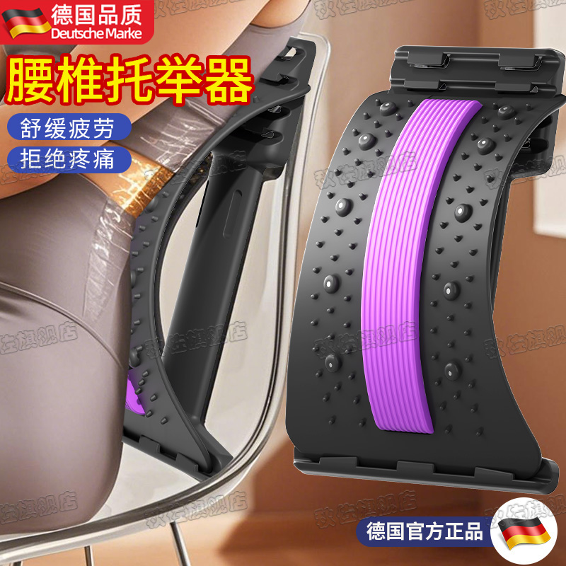 【德国专业驼背矫正】腰椎舒缓器