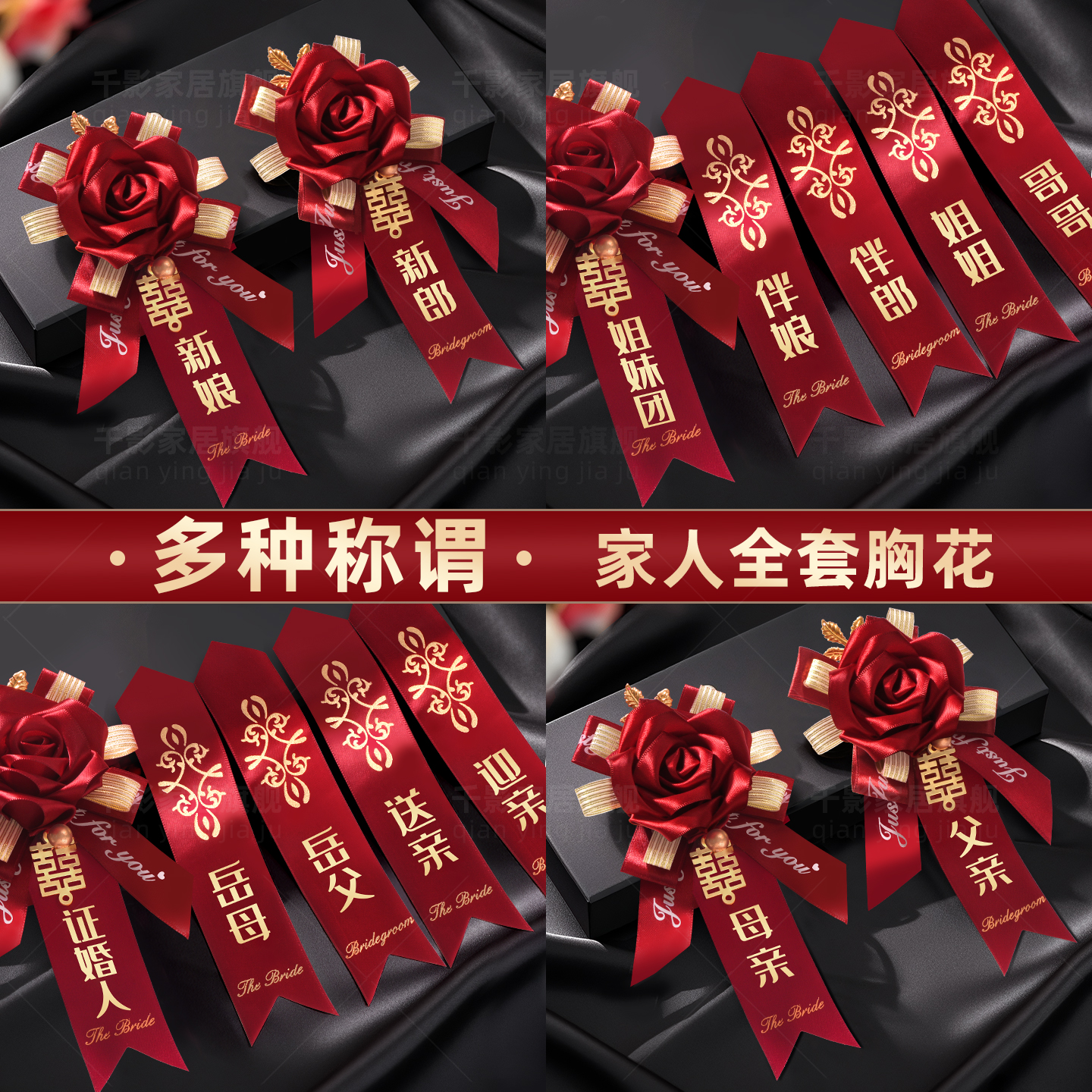 结婚胸花家人全套新郎新娘