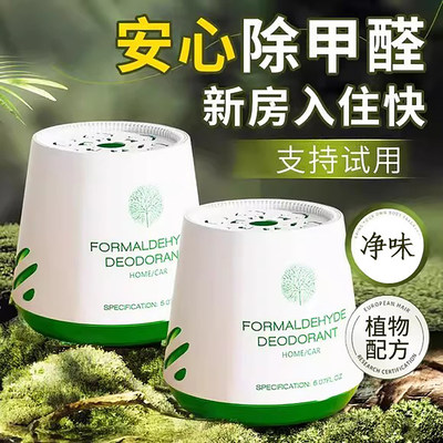 除甲醛果冻新房家用强力型清除剂
