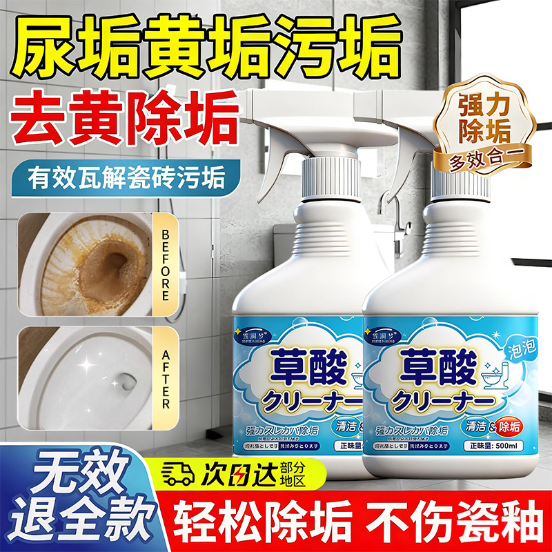 强效草酸清洁剂浴室水垢强力去黄