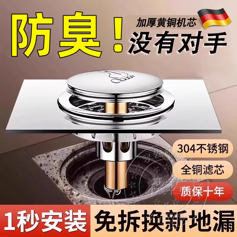 德国卫生间地漏防臭器弹跳芯下水管道密封盖按压防返臭神器脚踩式