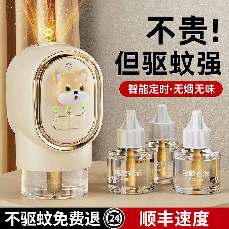 德国蚊香液无味母婴可用定时驱蚊图片