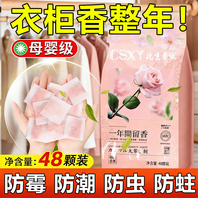 花香樟脑丸去味驱虫防蟑螂衣柜除味留香防虫防霉潮包家里收纳被子