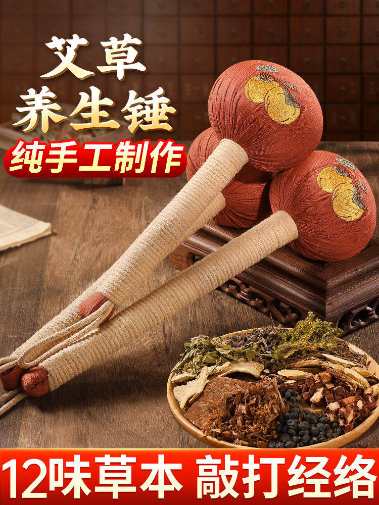 艾草养生锤子经络按摩捶背敲打棒拍打八虚肩胆经艾灸敲背神器礼盒