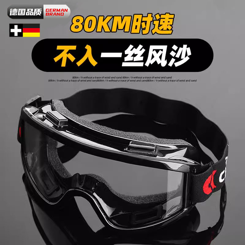 德国护目镜防尘防沙防风镜挡风登山骑行打磨工业劳保防护眼镜防雾