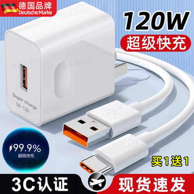 【原装正品】120W超级快充套装