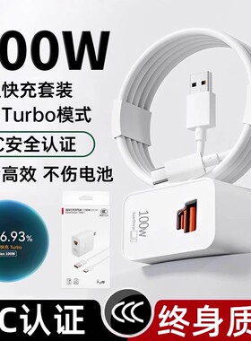 手机充电器适用120w充电头充电线超级快充头MagicV40/p50/mata30nova8通用原套装手机66wtypec数据线插头套装