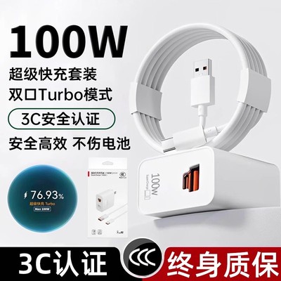 【100W超级快充】手机充电器