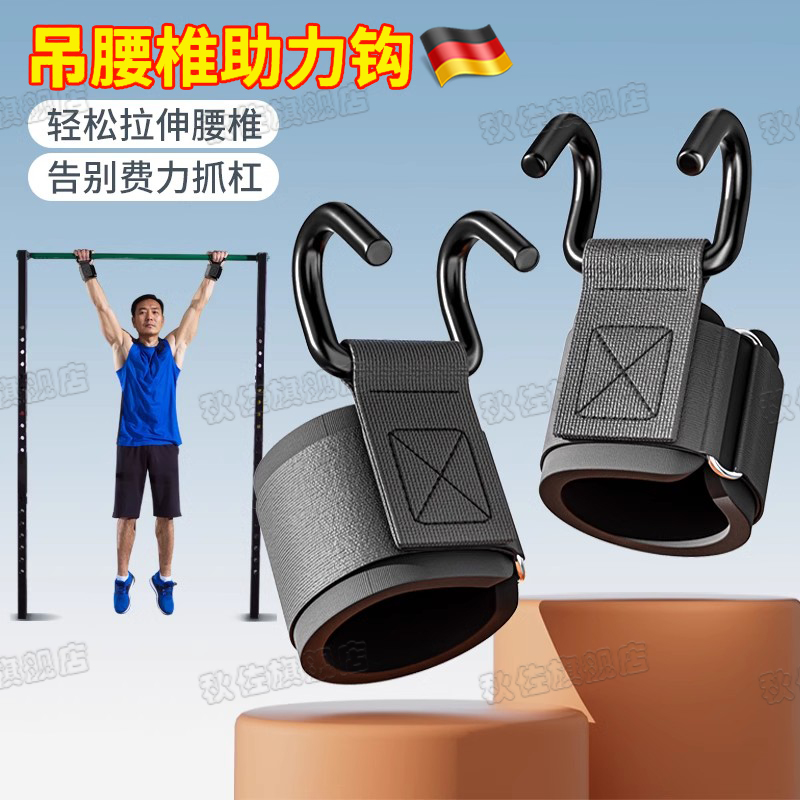 单杠助力钩腰突吊椎辅助器