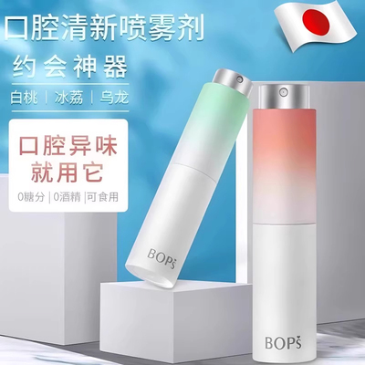 日本口喷清新剂持久便携型
