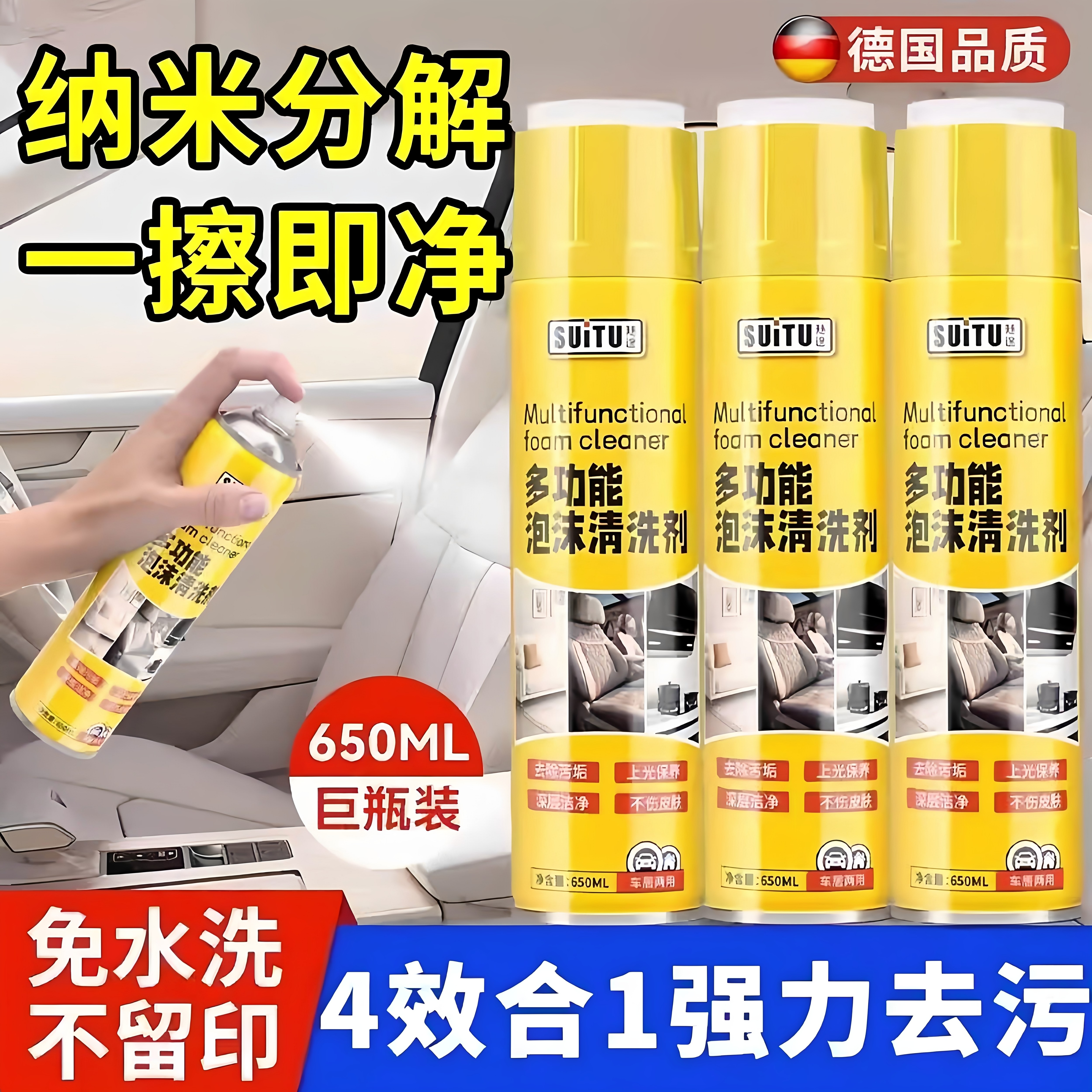 德国汽车内饰清洗剂强力多功能泡沫免洗皮革座椅顶棚去污翻新专用