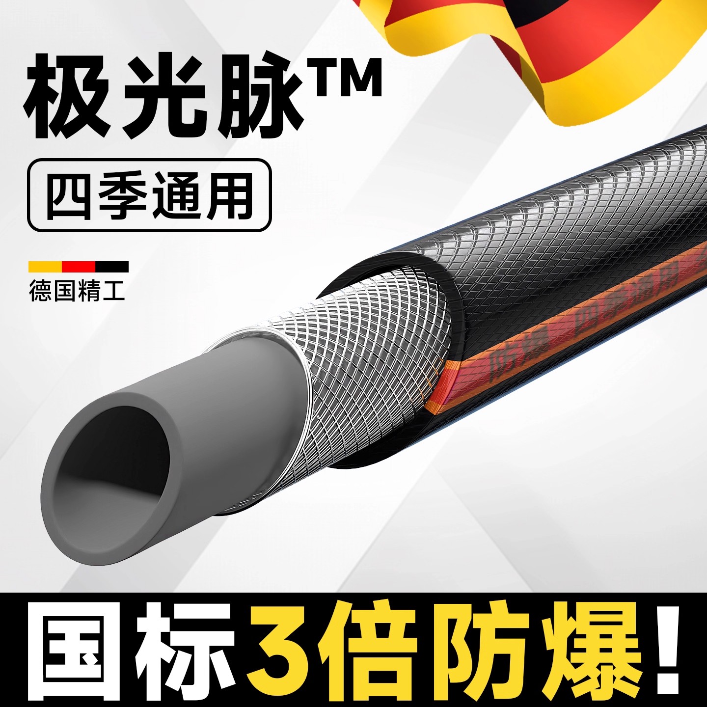 德国加厚防冻水管防爆洗车专用