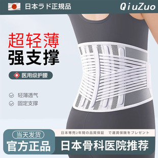 通用款 日本品质护腰带护腰腰椎间盘痛腰托透气四季 腰围男女士突出