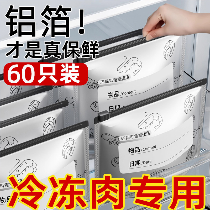 日本抗菌铝箔保鲜袋食品级加厚密封家用拉链式冰箱专用可冷冻食物