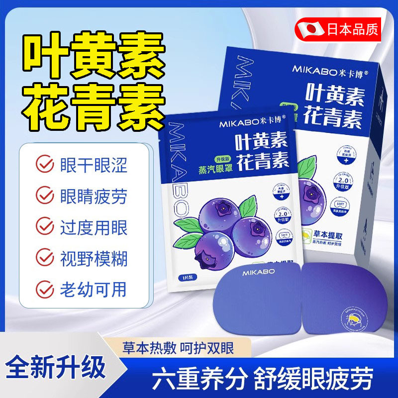 日本蒸汽眼罩缓解眼疲劳叶黄素花青素热敷睡眠遮光发热加热护眼贴,居家日用,蒸汽眼罩,淘宝优惠券,粉丝福利购,淘宝优惠卷