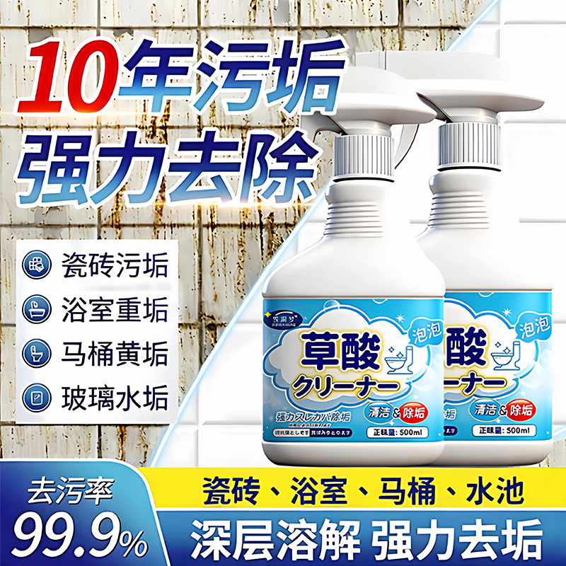 【强力去黄除垢】强效草酸清洁剂