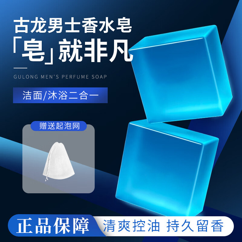 古龙男士香皂控油清爽沐浴皂手工皂洗脸洗澡全身可用持久留香水味