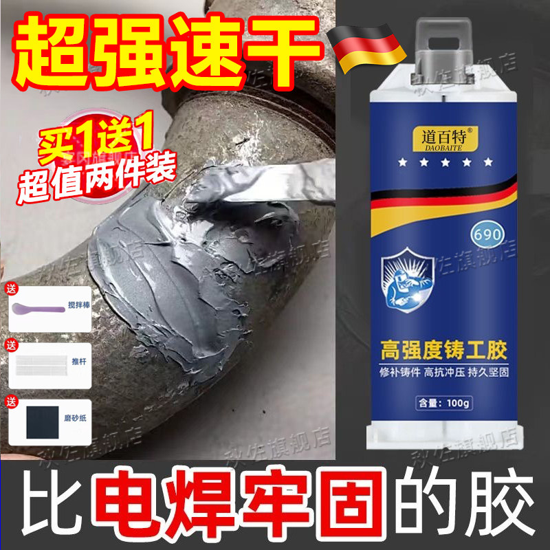 强力铸工胶电焊胶粘金属暖气片油箱水管补漏防水万能ab胶水焊接剂