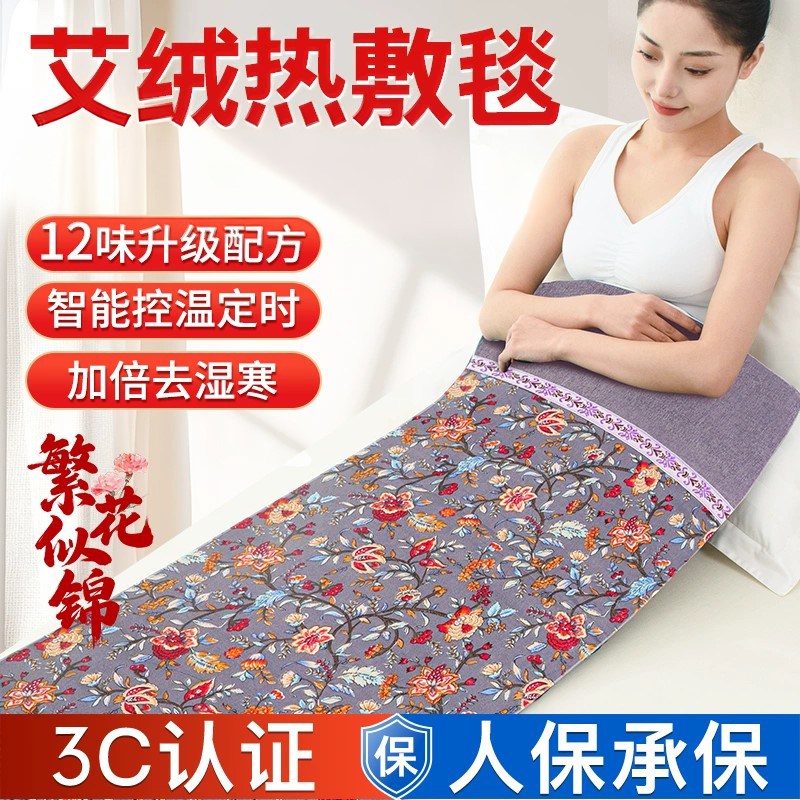 【精选南阳艾草】艾灸热敷毯电热