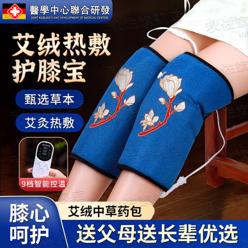 【甄选南阳艾草】温灸热敷护膝
