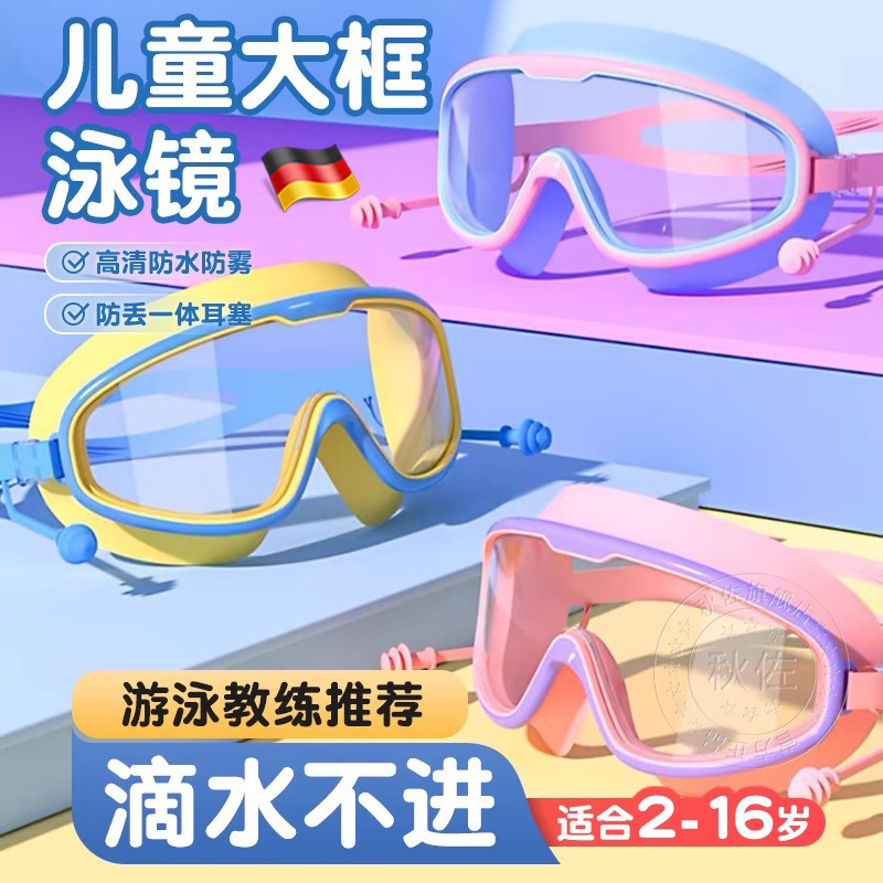 儿童泳镜防水防雾高清护目镜男童款女孩潜水玩水游泳帽装备大框镜