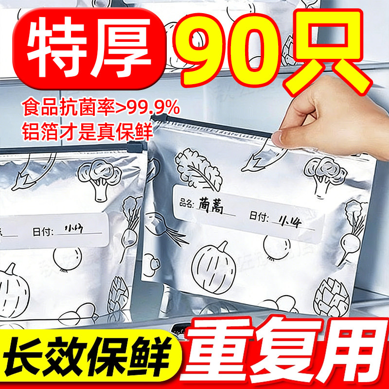 铝箔保鲜袋密封袋加厚家用蔬菜食物冻肉食品级冰箱冷冻专用拉链式,餐饮具,保鲜袋,淘宝优惠券,粉丝福利购,淘宝优惠卷