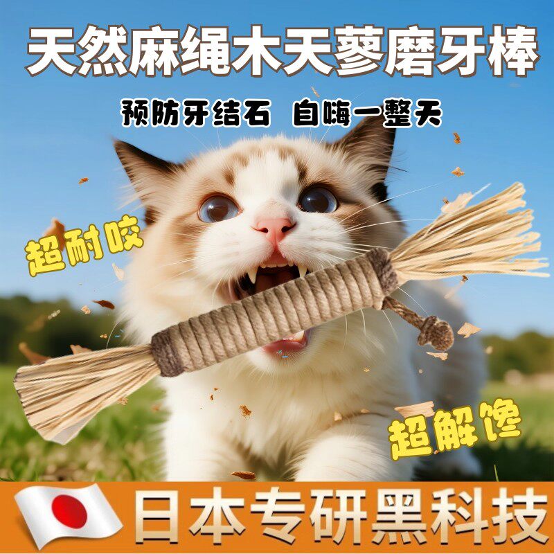 【日本专研】猫咪磨牙棒木天蓼洁齿自嗨解闷猫草薄荷逗猫棒猫玩具