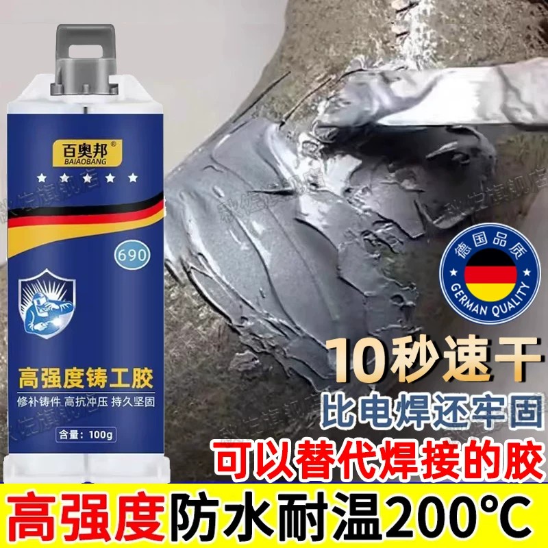 强力铸工胶电焊胶金属防水耐高温