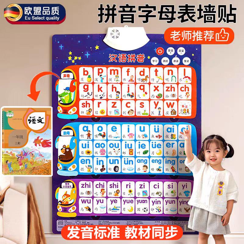 汉语拼音字母表挂图有声早教