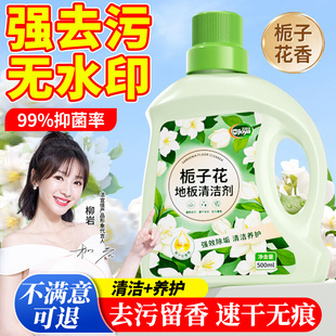 地板清洁剂瓷砖拖地专用清洗液不留水印强力去污黄抛光持久留香木