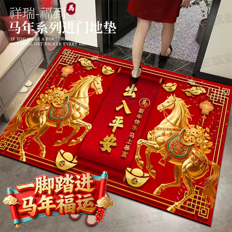 新年地垫2026马年过年喜庆入户门垫脚垫进门口垫子地毯客厅玄关垫,居家布艺,入户地垫,淘宝优惠券,粉丝福利购,淘宝优惠卷