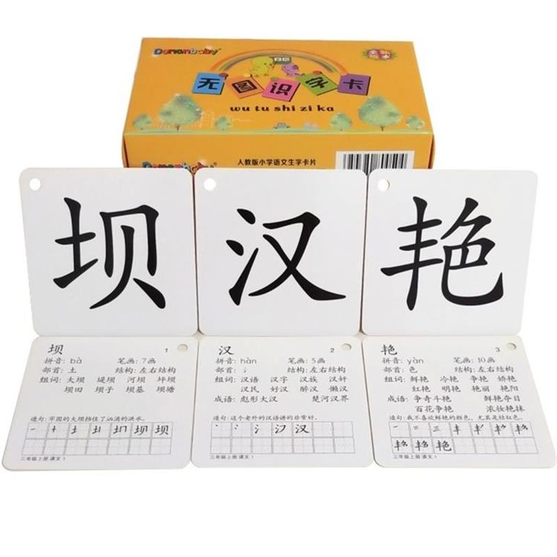 2021新部编人k教版小学三年级上册下册语文同步识字卡认字生字卡