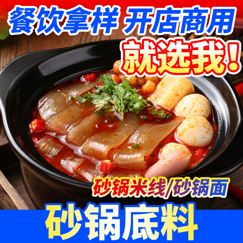 砂锅专用料商用土豆粉宽粉 酱料过桥米线麻辣烫调料烩面底料汤料