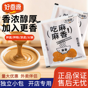 麻酱包外卖商用麻酱小包25g火锅蘸料麻酱包热干面酱拌面酱好香源