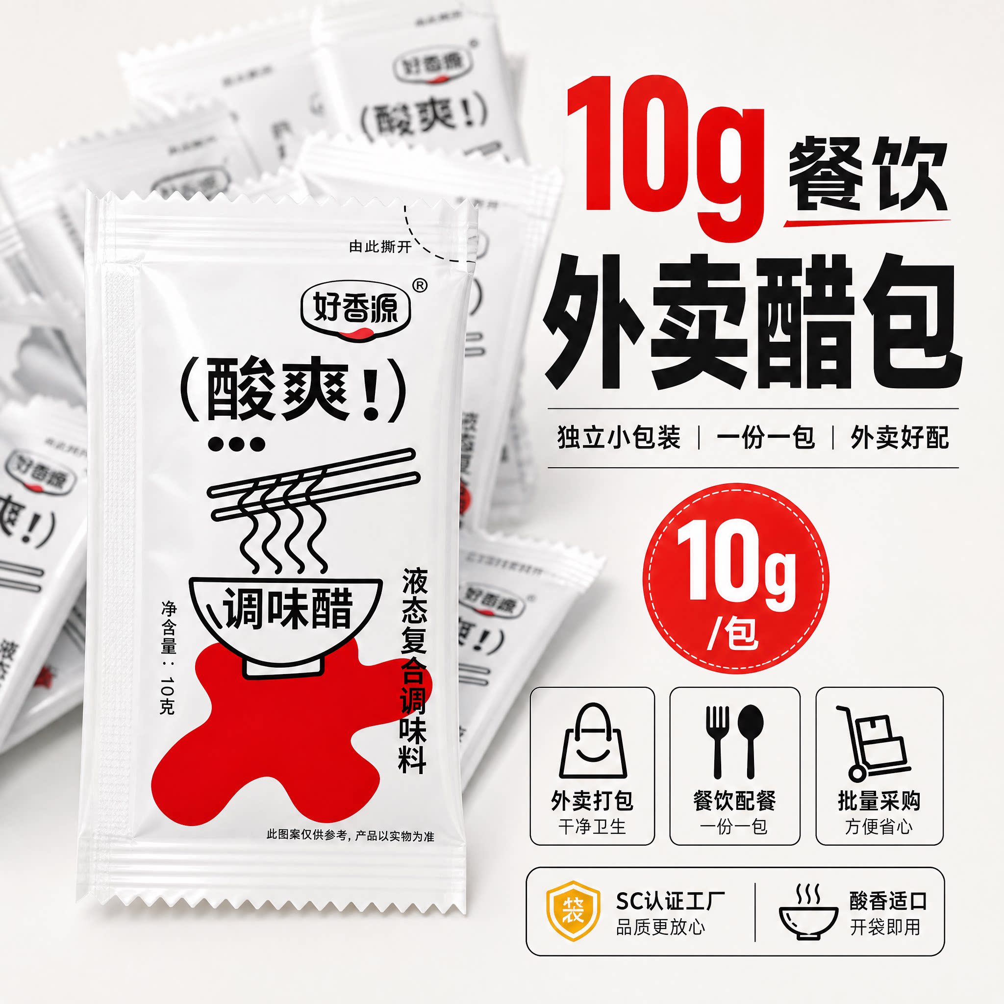 山西风味食醋外卖小醋包拌菜拌面水饺小袋打包醋小包装整箱批发