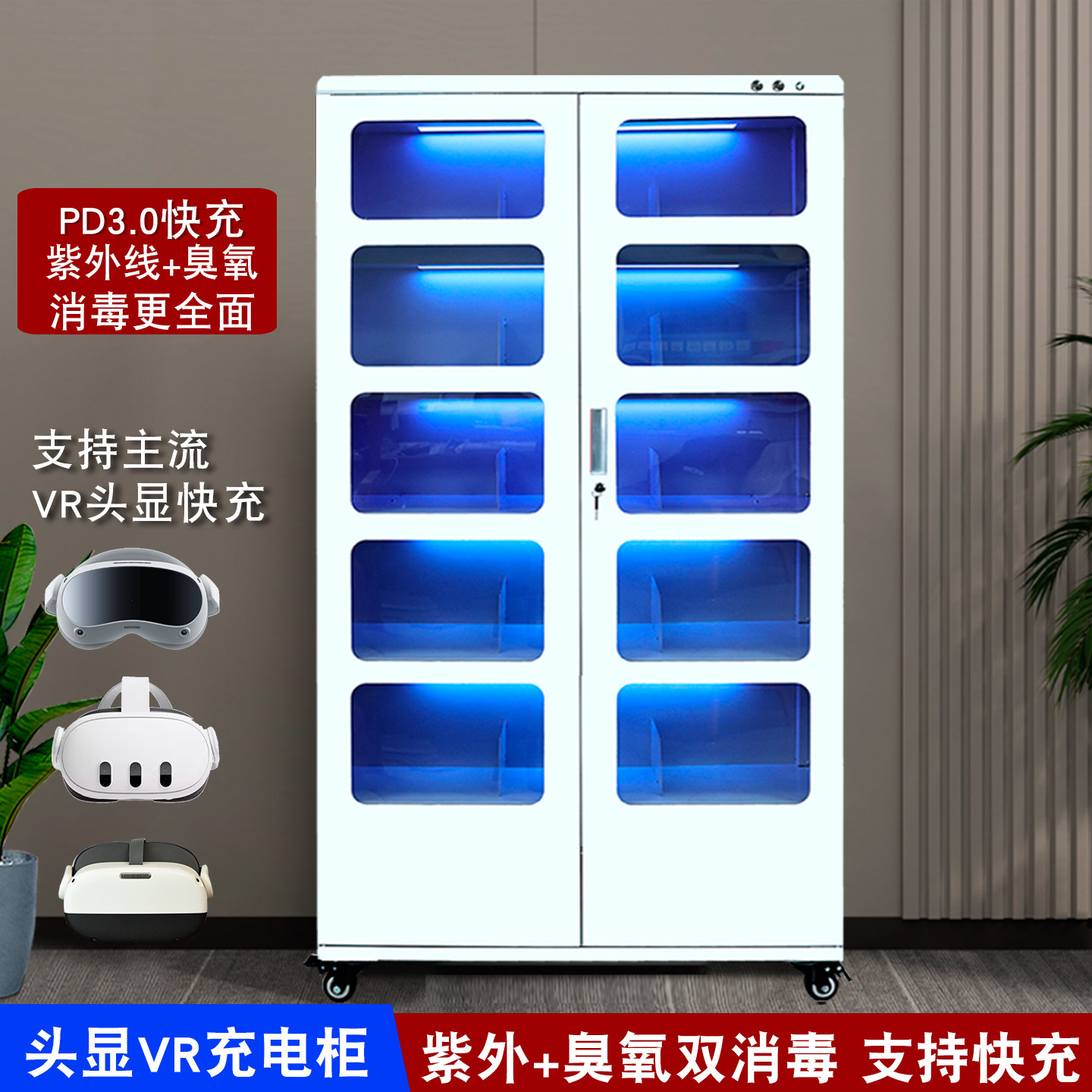 VR眼镜头戴智能一体机充电柜VR设备移动消毒集中存放充电柜