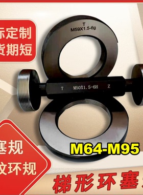 螺纹环规M64M68M72M76m80M85M90M95X0.75X1X1.5X2X3X4通止牙/塞规