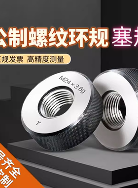螺纹环规9M15M14M18M22M27M30M39M45X0.5*0.75X1X1.5X2X3通止牙规