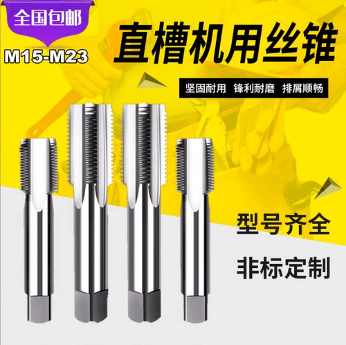 丝锥M15M16m17m18m19m20m21m22m23X0.5X0.75X1X1.5X2机用丝攻细牙