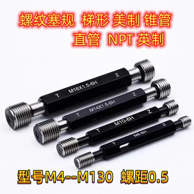 螺纹塞规51M52M53M54M55M56M57M58M59M60M62x0.5*0.5通止牙规环规